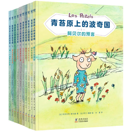【奇想国】青苔原上的波奇国（全10册）：世界经典注音桥梁书，“想象中的社会人类学缩影”，为孩子架起认识社会、性格发展和文学启蒙的桥梁！ 商品图1