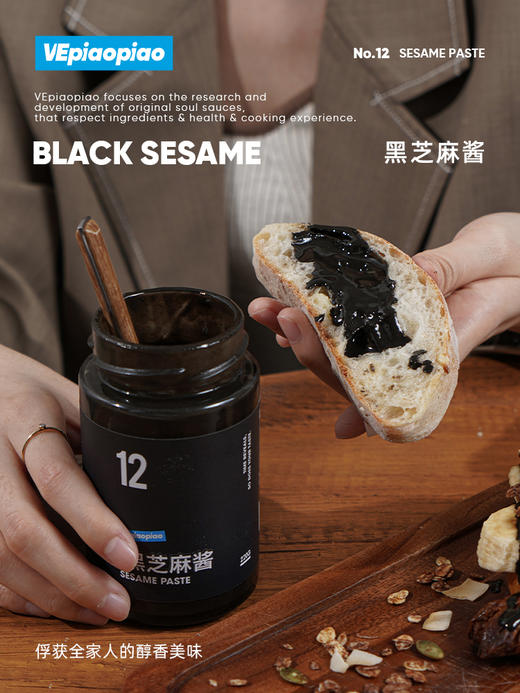 吐司抹酱‼️【VEpiaopiao纯黑芝麻酱】 非遗石磨工艺 零添加 早餐烘焙好搭档 商品图0