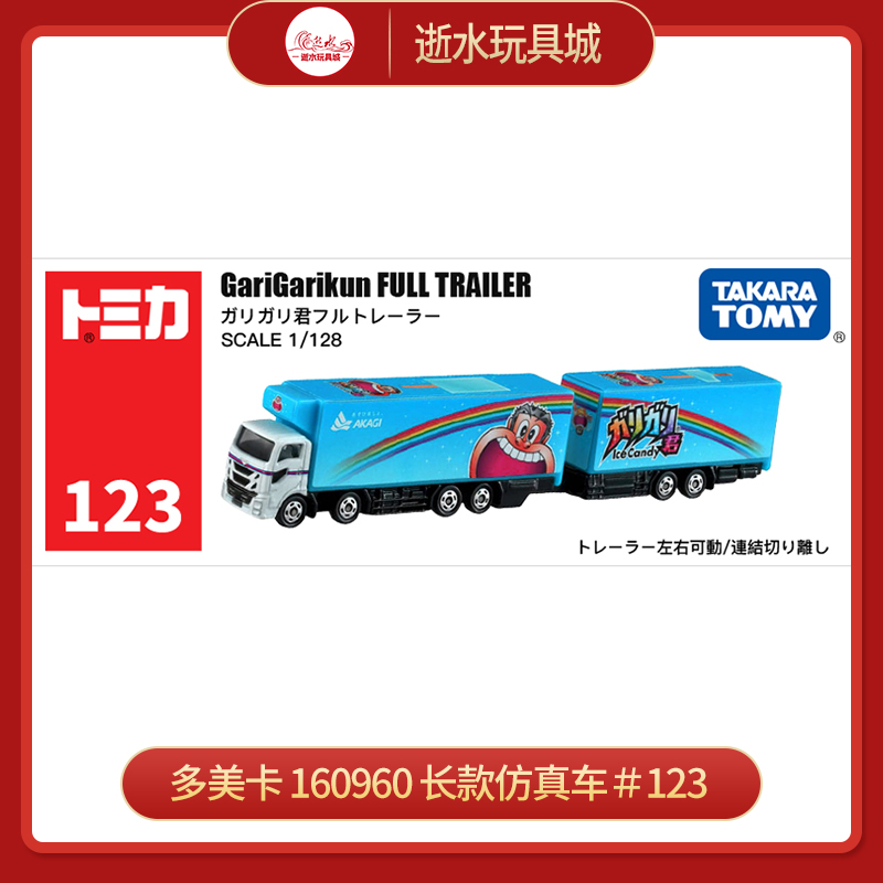 多美卡    160960   长款仿真车＃123