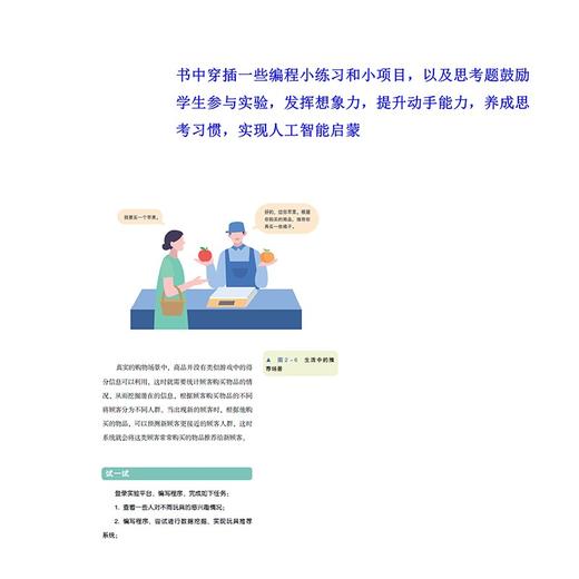 人工智能启蒙(第六册)  林达华 顾建军 主编   商务印书馆 商品图5