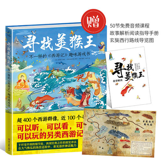 【猿编程推荐】奇趣红楼梦   不一样的《红楼梦》趣味游戏书 商品图3