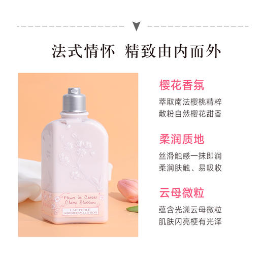 欧舒丹樱花身体乳250ml润肤乳保湿滋润香体乳温和修复 商品图3