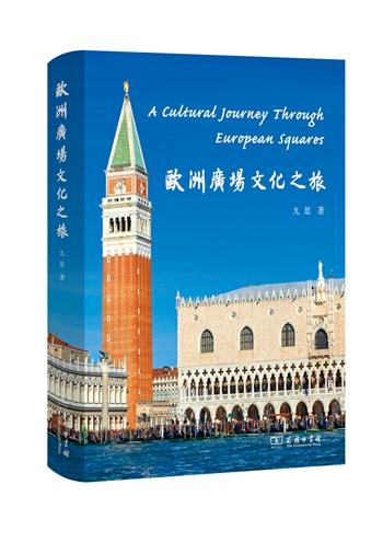 欧洲广场文化之旅 商品图0