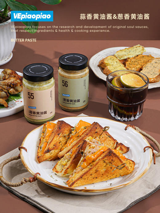 VEpiaopiao No.55/56 蒜香黄油酱/葱香黄油酱 商品图2