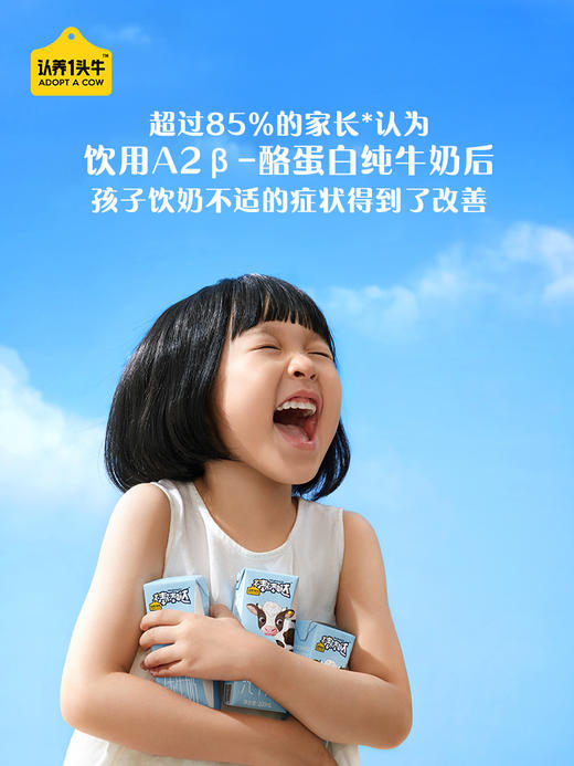 认养一头牛棒棒哒A2β-酪蛋白儿童纯牛奶200ml*10盒*2箱 商品图2