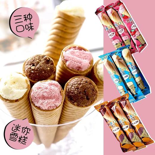 固力果三兄弟三种口味甜筒冰淇淋雪糕脆卷 商品图4