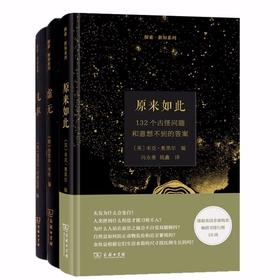 探索·新知系列3种