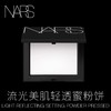 NARS 定妆大白饼 细腻不卡粉控油持妆轻盈定妆蜜粉饼 商品缩略图3