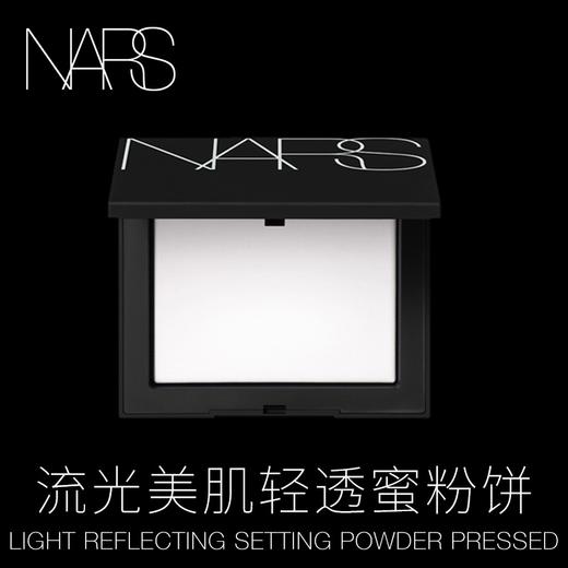 NARS 定妆大白饼 细腻不卡粉控油持妆轻盈定妆蜜粉饼 商品图3