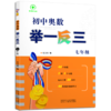 初中奥数举一反三 商品缩略图1