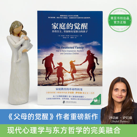 家庭的觉醒 商品图4