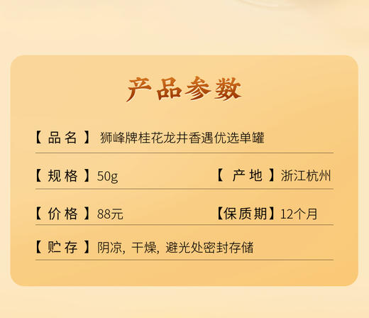 桂花龙井香遇单罐 商品图1