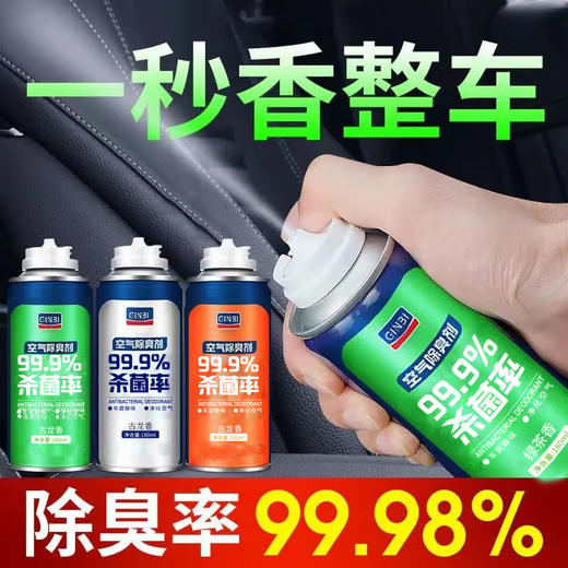 【买2送1】吟美空气除臭剂车载空气清新剂车内除异味自喷型家用 商品图1