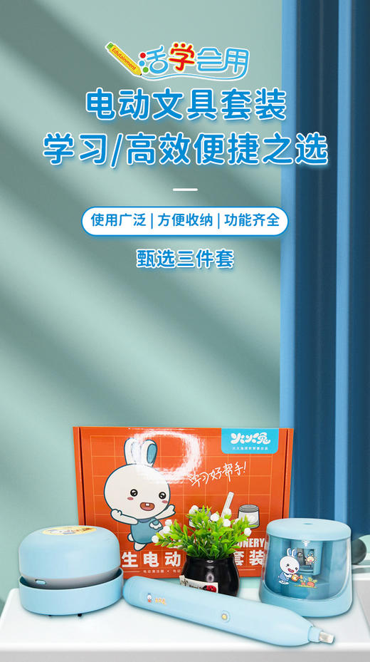 火火兔电动文具套装（电动削笔刀+电动橡皮擦+桌面清理器） 商品图0