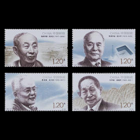面值兑换！《中国现代科学家（九）》纪念邮票