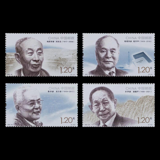 面值兑换！《中国现代科学家（九）》纪念邮票 商品图0