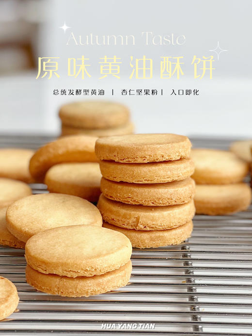 酥掉渣 黄油酥饼 商品图1