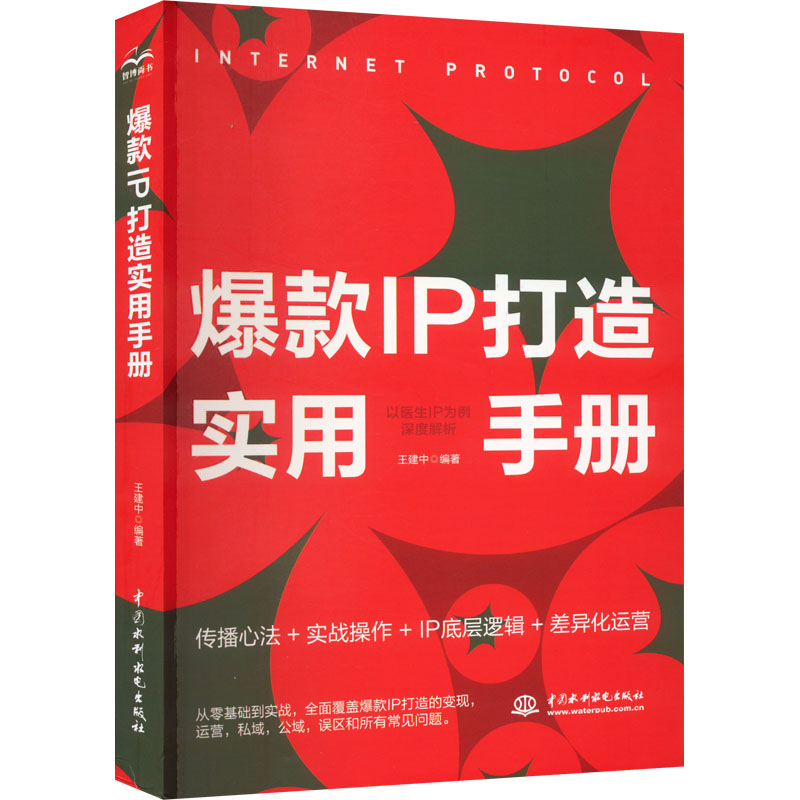 爆款IP打造实用手册 以医生IP为例深度解析