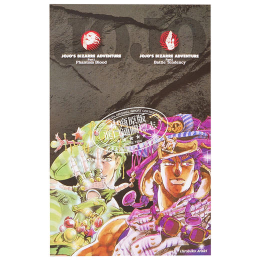 漫画 JOJO的奇妙冒险 第1-2部 全7卷 幻影血脉 战斗潮流 盒装文库版 荒木飞吕彦 集英社 日文原版漫画书 【中商原版】 商品图4