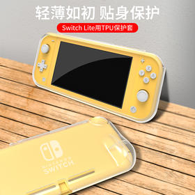 良值 Switch Lite TPU 主机保护壳 配件