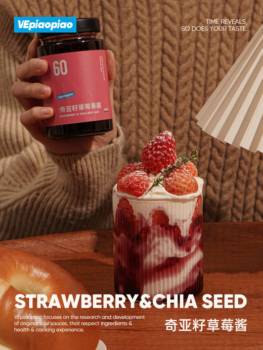 VEpiaopiao No.60 奇亚籽草莓果酱 商品图0