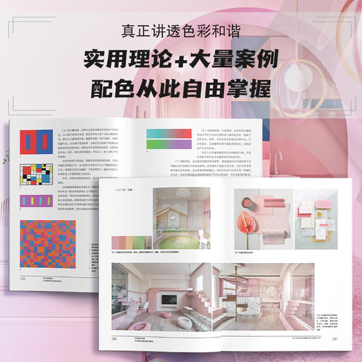 有性格的空间：色彩情感与室内配色指南 商品图4