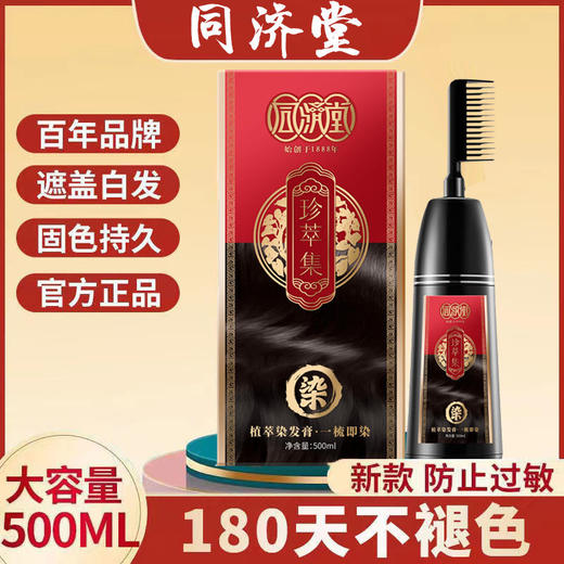 同济堂植物染发膏梳子染一洗黑网红爆款染发剂自己在家染 商品图3