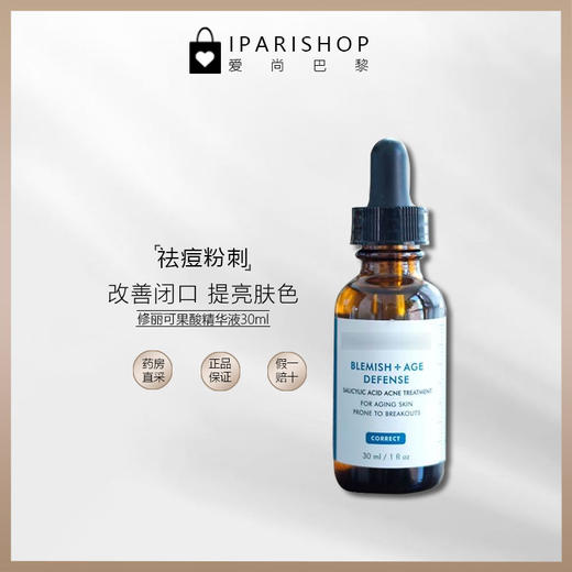 保税-修丽可杜克果酸焕活复颜精华液 30ml 商品图1