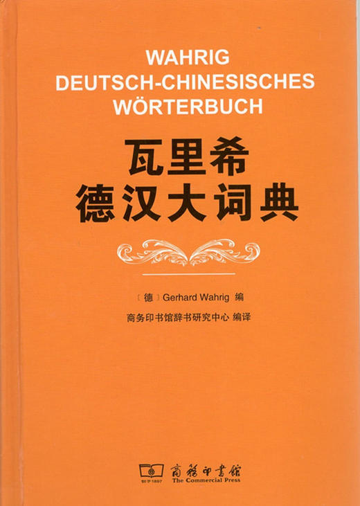 瓦里希德汉大词典 商品图0