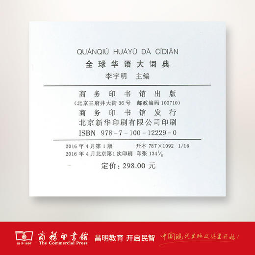 全球华语大词典 商品图4