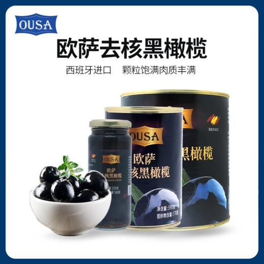 欧萨去核黑橄榄 商品图0