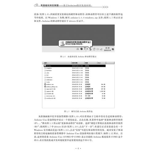 零基础玩转控制器/基于Arduino的开发及应用第2版浙江省普通高校十三五新形态教材/吴飞青/浙江大学出版社 商品图1