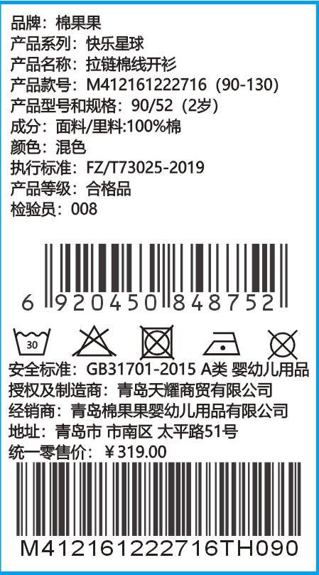 商场同款棉果果冬季男童拼色外套全棉柔软拉链棉线开衫M412161222716 商品图6
