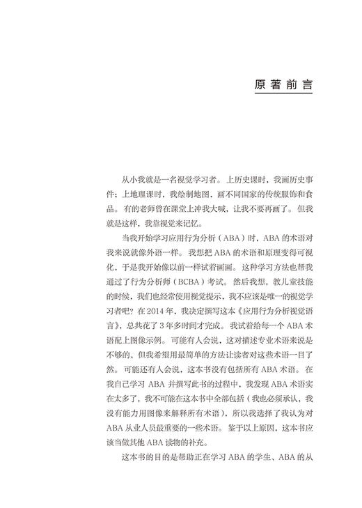 应用行为分析视觉语言 帮助正在学习ABA学生及从业人员养育患有孤独症家长们 马凌冬蔡珊珊 北京大学医学出版社9787565925757 商品图2