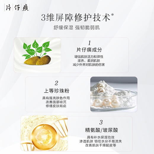 片仔癀皇后牌钻石级珍珠膏 商品图8
