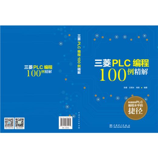 三菱PLC编程100例详解 商品图2