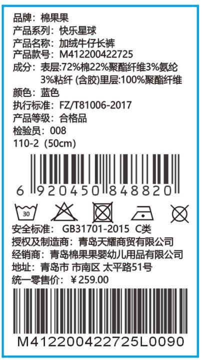 商场同款棉果果冬季男童加厚保暖百搭时尚加绒牛仔长裤M412200422725 商品图7