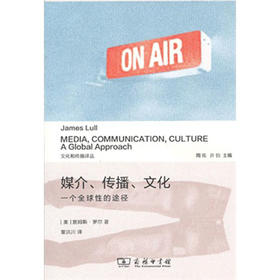 媒介、传播、文化：一个全球性的途径