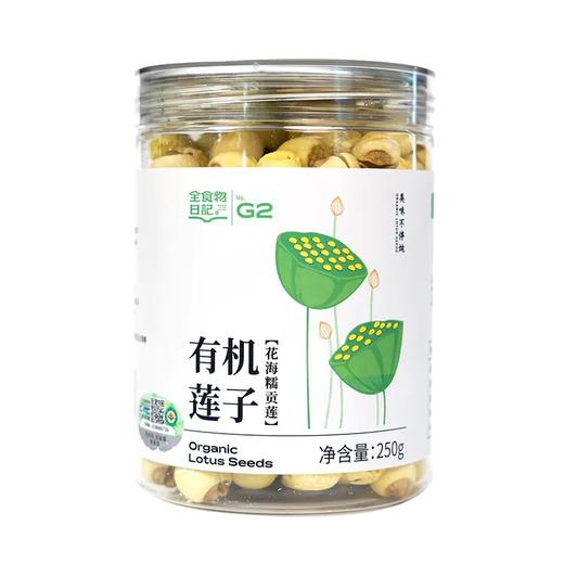 全食物日记 有机莲子250g 商品图4