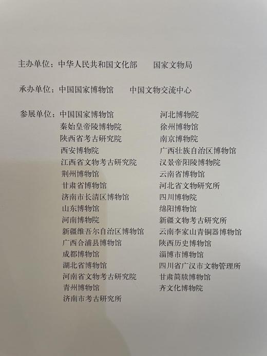 中国国家博物馆国内交流系列丛书：《秦汉文明》，精装，大16开，吕章申主编，北京时代华文书局2017年版，定价576，售价288元。 商品图1