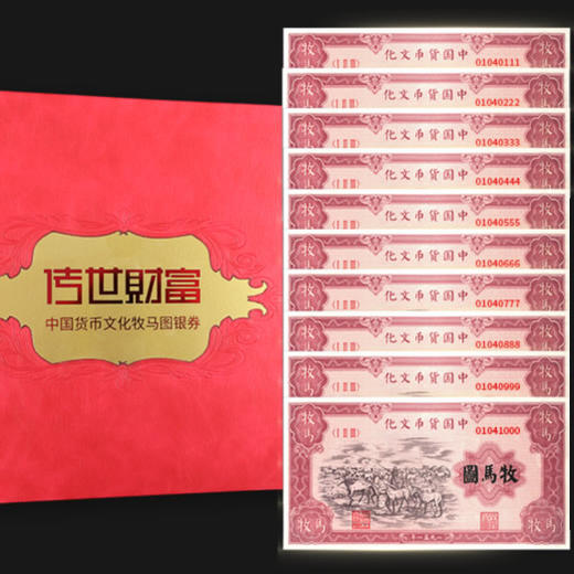 【预定】第一套人民币牧马图银券 / 十连豹子号！珍藏套装 商品图3