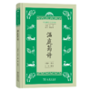 温庭筠诗（学生国学丛书新编） 吴遁生 选注 洪帅 校订 商务印书馆 商品缩略图0