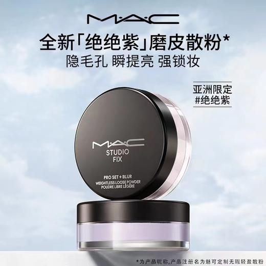 【11月专享】魅可（MAC）定制无瑕轻盈散粉 商品图3