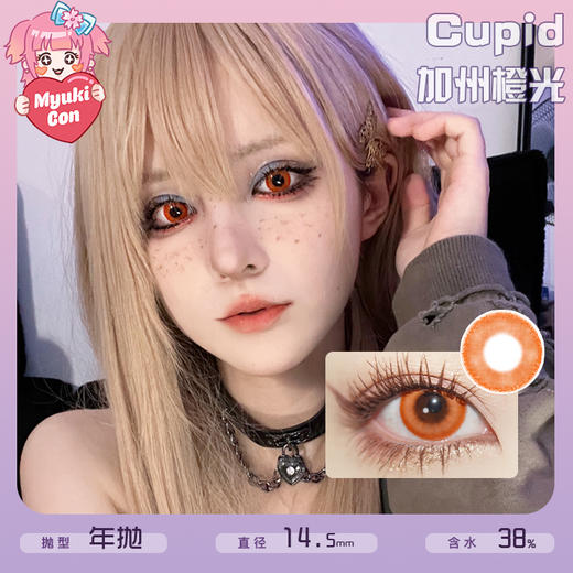 CUPID年抛·加州橙光 COS款显色大直径 商品图0