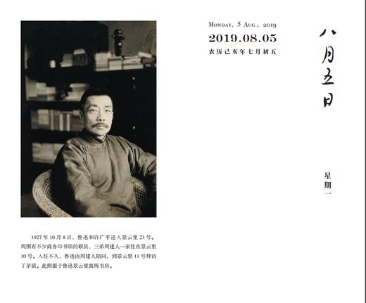 鲁迅日历：2019  黄乔生 商务印书馆 商品图4