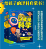 这就是科学全套3册启蒙全书5-14岁儿童漫画书籍 小学生百科全书课外书 商品缩略图1