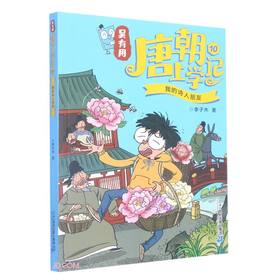 吴有用唐朝上学记10.我的诗人朋友