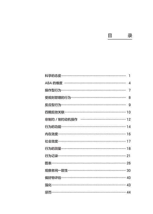 应用行为分析视觉语言 帮助正在学习ABA学生及从业人员养育患有孤独症家长们 马凌冬蔡珊珊 北京大学医学出版社9787565925757 商品图4