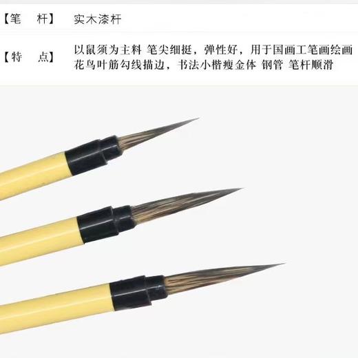 勾线笔国画专用初学工笔画鼠须花鸟描线笔黄杆描边极细瘦金体大中小楷毛笔1支 商品图1