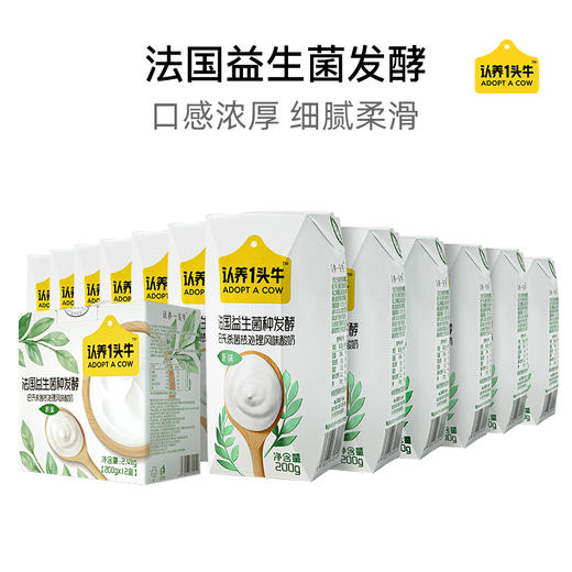认养一头牛原味儿童酸奶200g*12盒整箱早餐奶常温牛奶 商品图3